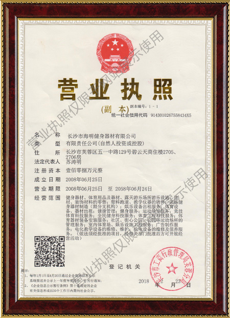 專(zhuān)業(yè)商用和家用健身器材,海明健身器材運(yùn)動(dòng)地膠,海明健身器材體測(cè)設(shè)備